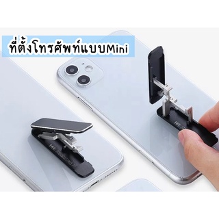 ที่ตั้งโทรศัพท์แบบเล็ก พับได้  ขาตั้งโทรศัพท์มือถือ ที่ตั้งมือถือมินิ 2สี