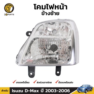 เสื้อไฟหน้า ข้างซ้าย Diamond สำหรับ Isuzu D-Max ปี 2003-2006