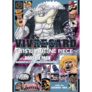 VIVRE CARD ONE PIECE BOOSTER PACK เล่ม 10-11