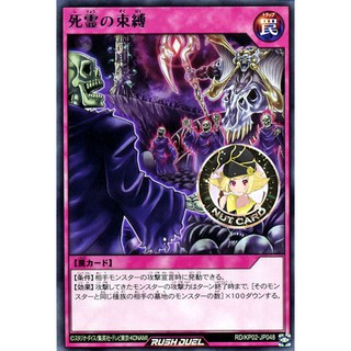 [Yugioh RUSH DUEL] RD/KP02-JP048	"Spirit Shackles" ระดับ Rare