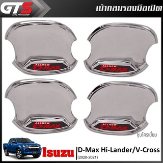 เบ้ากลม ถ้วยกลม เบ้ารองมือเปิด "D-MAX" 4ประตู 4ชิ้น สีโครเมียม สำหรับ Isuzu D-Max Hi-Lander V-Cross ปี 2020-2021