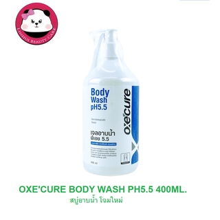 Oxe Cure Body Wash pH5.5 ครีมอาบน้ำรักษาสิว โฉมใหม่ ขนาด 400 มล. สบู่อาบน้ำ