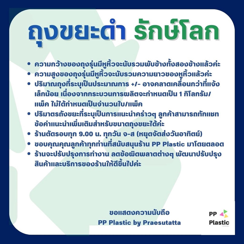 ส่งไว⚡ถุงขยะดำ รักษ์โลก PP Plastic ถุงขยะมีหูหิ้ว ตัดตรง 1 kg 🌟🌟คุณภาพดี จำนวนใบเยอะ โรงงานไทยผลิตเอง - 6