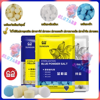 ***สินค้ามีพร้อมส่ง***SUNSUN Blue Powder Salt เกลือเม็ดช่วยรักษาโรค สีฟ้า 500g/เกลือบริสุทธิ์ /เกลือเหลือง