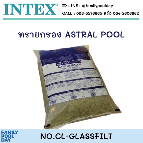 AstralPool ทรายกรองแก้ว ขนาดมาตรฐาน ละเอียดและหยาบ สระว่ายน้ำ 25 กก