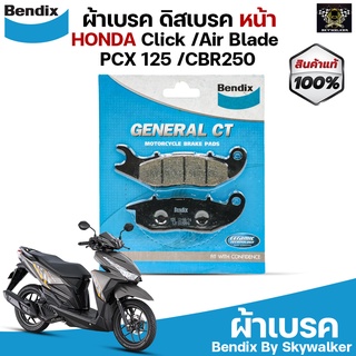 Bendix ผ้าเบรค  HONDA Air Blade / Click / PCX125 / CBR250 ดิสเบรคหน้า (MD5)