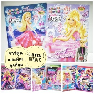 สมุดระบายสี​บาร์บี้​ 📌ขั้นต่ำ​ 2​ เล่ม📌20 ​ แถม​ 1​📌50 แถม 3