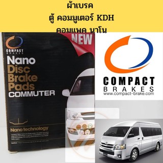 ผ้าเบรค หน้า TOYOTA COMMUTER 05-19 Compact NANO โตโยต้า คอมมูเตอร์ KDH 05-19 ONLY 680