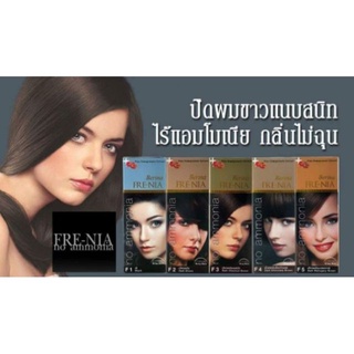 สีย้อมผม เบอริน่า ฟรีเนีย F1-F6