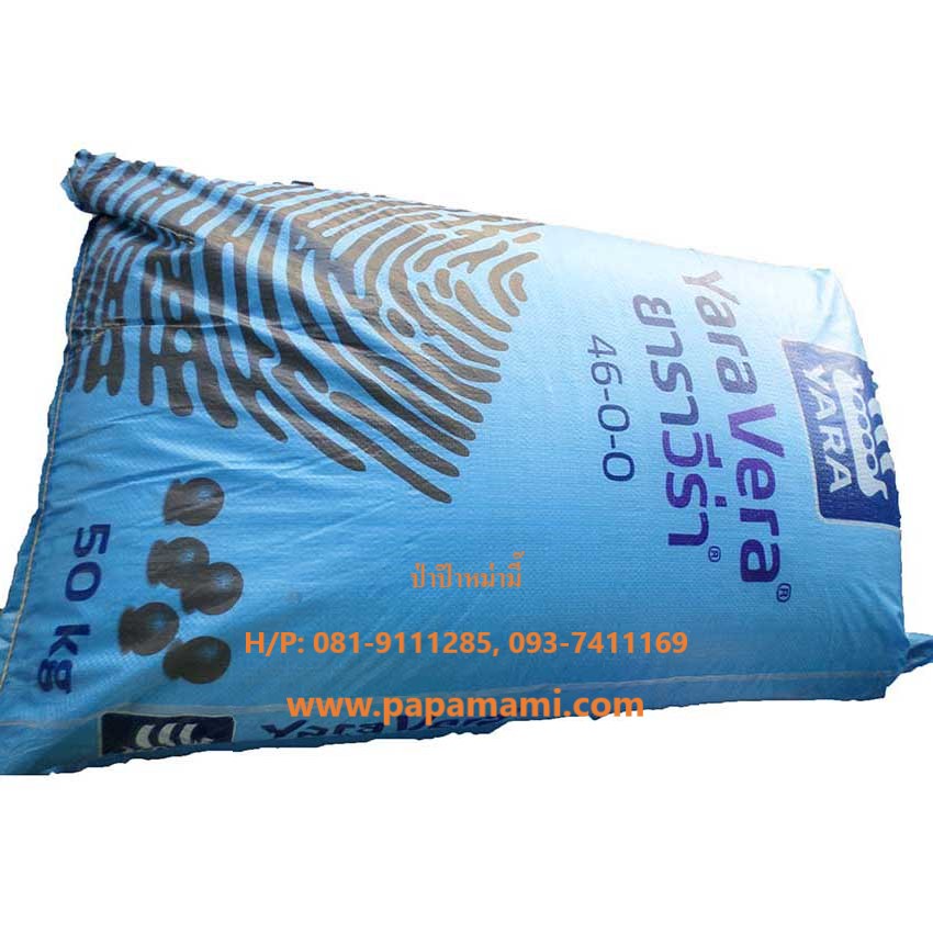 (1กระสอบx50กก.)YARA ปุ๋ยเคมี สูตร 46-0-0 ขนาด 50 กิโล ยูเรีย ใส่หญ้า เร่งใบ ปุ๋ยบำรุงต้น ปุ๋ยเร่งใบต