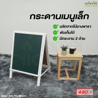 กระดานไม้ กระดานเขียนชอล์ค กระดานเมนู ไม้ยางพารา มีขาตั้ง ขนาดเล็ก Size : 54×สูง75 cm. บ้านไม้ณิชา Baanmainicha