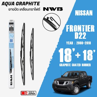 ใบปัดน้ำฝน FRONTIER ปี 2000-2018 ขนาด 18+18 นิ้ว ใบปัดน้ำฝน NWB AQUA GRAPHITE สำหรับ NISSAN