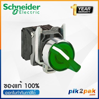 XB4BK123B5: สวิตซ์ Selector Switch 2 POS แบบค้าง Ø22mm โลหะ สีเขียว 1NO+1NO 24V - Schneider Electric