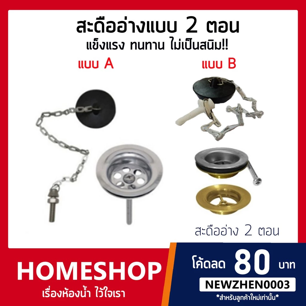 สะดืออ่าง สะดืออ่างล้างหน้า 2 ตอน ครบชุด ไม่เป็นสนิม รุ่น SDDA-542