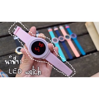 LED watch สีพาสเทล มาใหม่ล่าสุด