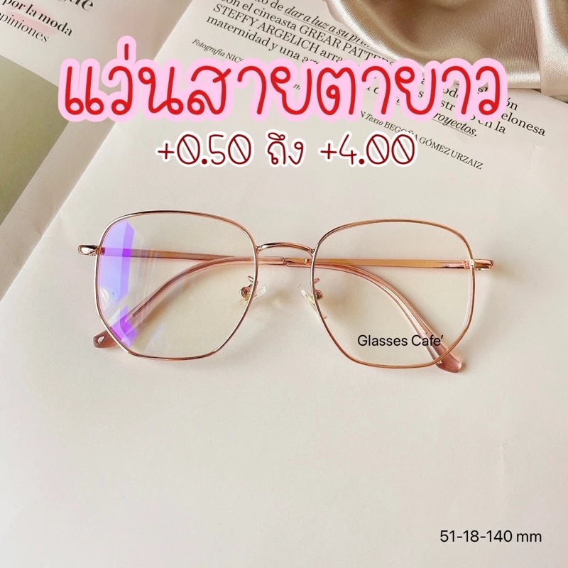 แว่นสายตายาว เลนส์กรองแสง แว่นอ่านหนังสือ รุ่น 7523