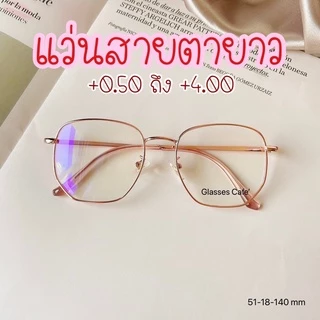 แว่นสายตายาว เลนส์กรองแสง แว่นอ่านหนังสือ รุ่น 7523