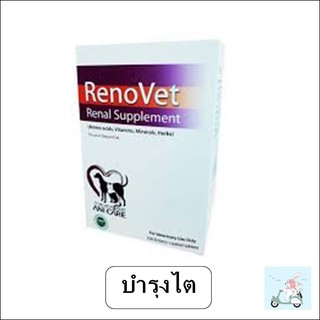 EXP: 17/06/22 Renovet บำรุงไต แบ่งขาย 10เม็ด