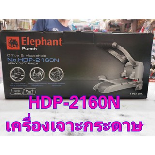 เครื่องเจาะกระดาษ​ HDP-2160N, HDP2160N