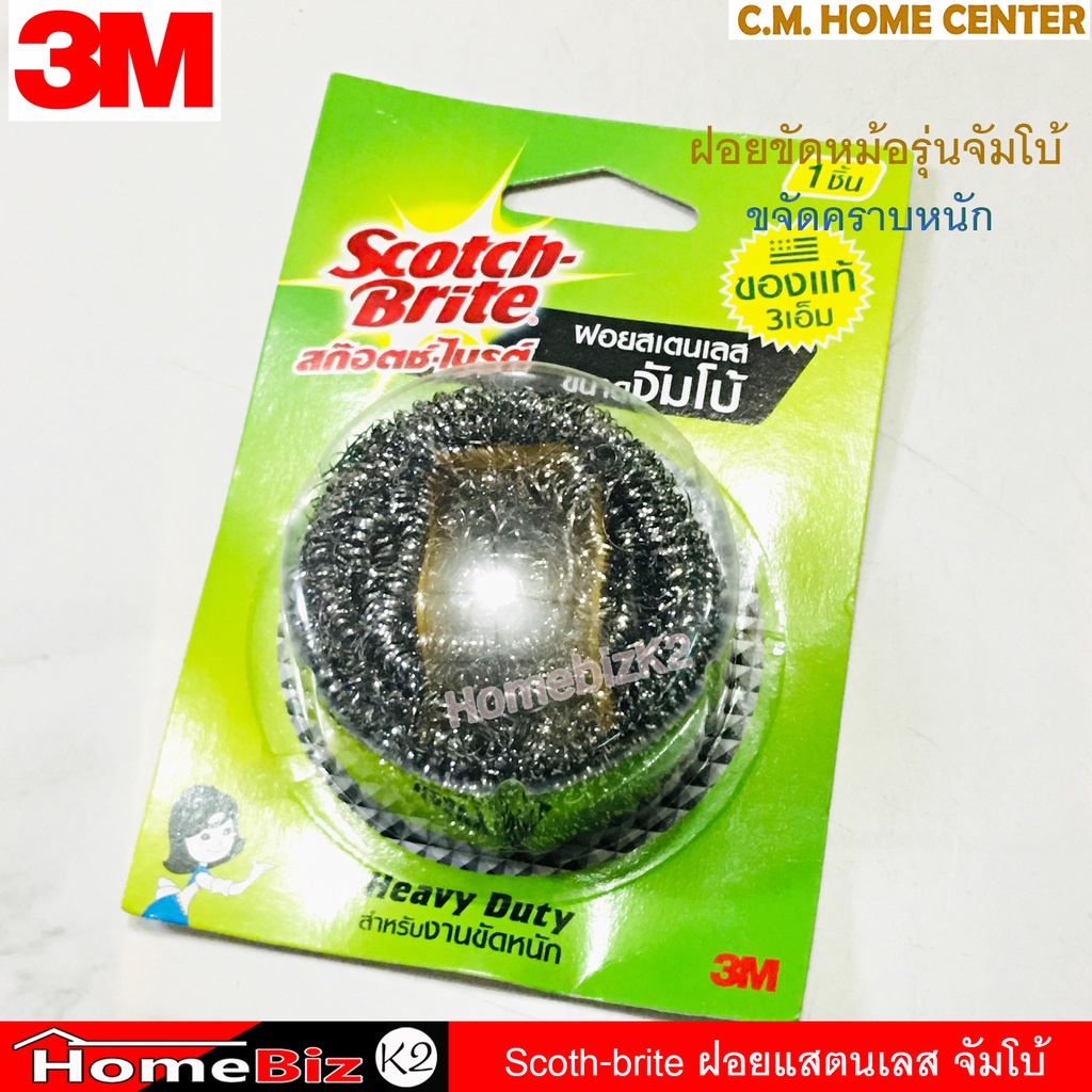 3M สก็อตไบร์ท ฝอยสเตนเลส 25 กรัม สีเงิน, ฝอยขัดหม้อ สำหรับงานหนัก, 3M Scotch-Brite pot scrubber 25g.