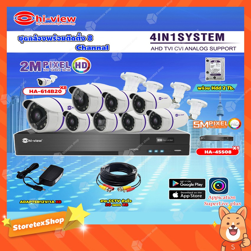 Hi-view รุ่นHA-614B20 8ตัว + DVR รุ่นHA-45508 8Chanel + Adapter 12V 1A 8ตัว+ Hard Disk 2TB + สาย CCT