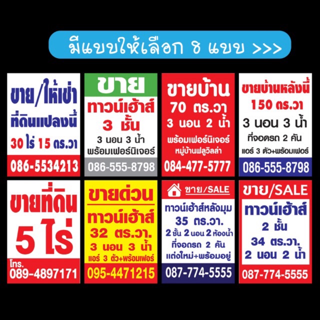 ป้ายขายที่ดิน ขายบ้าน ให้เช่าที่ ฝากขาย ❌ขนาดเล็ก❌ สำหรับติดหน้าบ้านหรือเสาไฟเล็กๆ‼️ 5 แถมฟรี 1 ชิ้น ฟรี