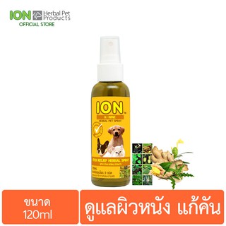 ION K9120 สเปรย์สมุนไพร 9 ชนิด บำรุงและดูแลผิวหนัง สำหรับสุน…