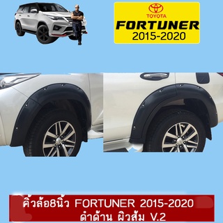 คิ้วล้อ8นิ้ว FORTUNER 2015-2020 เรียบ ดำด้าน ผิวส้ม V.2 Ao