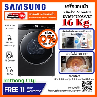 Samsung เครื่องอบผ้า DV16T9720SV/ST พร้อม AI Control, AI Dry, 16 กก.