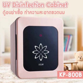 ตู้ฆ่าเชื้อ ตู้อบฆ่าเชื้อ UV Sterilizer รุ่น KP-800B สำหรับขวดนม ของเล่น ปุ่มควบคุม Touch Screen ขนาด 20 ลิตร - สีชมพู