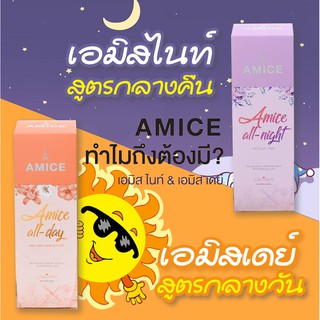 Amice เอมิส ลิมิเตด พรีเมี่ยมเซ็ต 430ml.