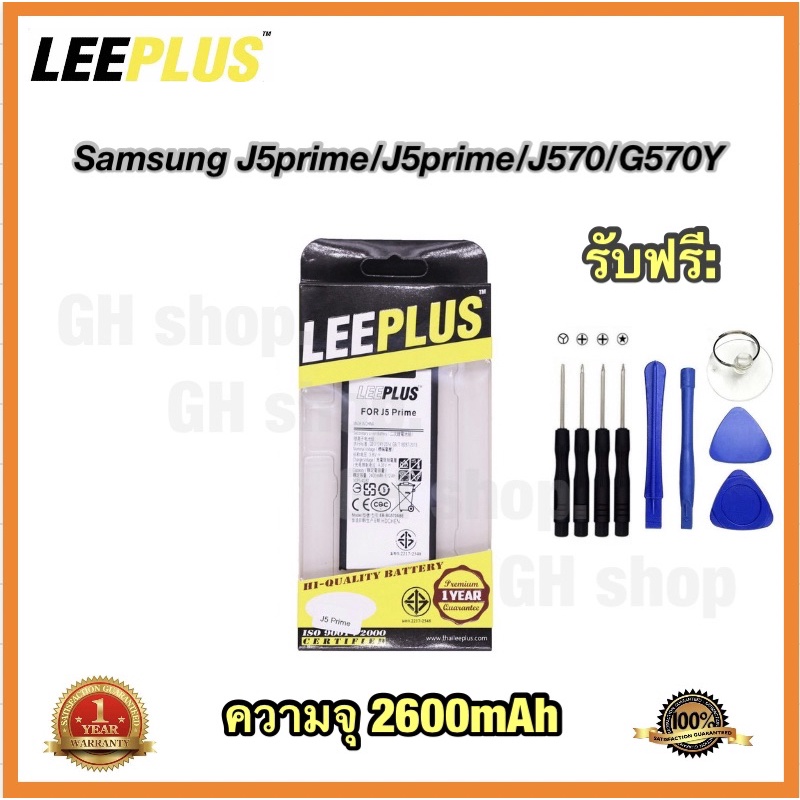 แบตเตอรี่ battery แบต Samsung J5prime/J5prime/J570/G570Y ยี่ห้อ leeplus