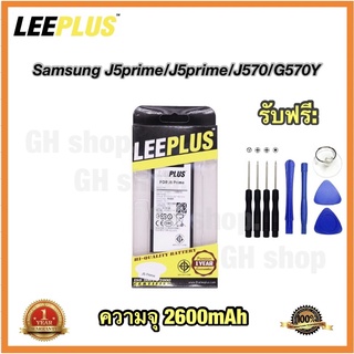 แบตเตอรี่ battery แบต Samsung J5prime/J5prime/J570/G570Y ยี่ห้อ leeplus