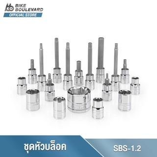 Park Tool SBS-1.2 ชุดเครื่องมือลูกบล็อค ลูกบล็อค สำหรับซ่อมจักรยาน เครื่องมือซ่อมจักรยาน SOCKET AND BIT SET จาก USA