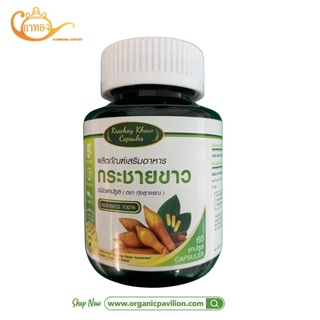 Gathong ผลิตภัณฑ์เสริมอาหาร กระชายขาว ชนิดแคปซูล Fingerroot Extract Krachai Koa Capsules (60 Capsules)