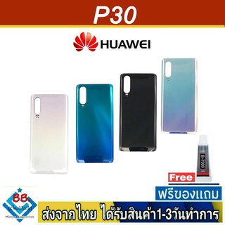 ฝาหลัง Huawei P30 พร้อมกาว อะไหล่มือถือ ชุดบอดี้ Huawei รุ่น P30