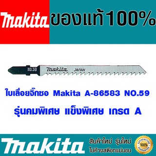 ใบจิ๊กซอ Makita A-86583 NO.59 ใบตัดไม้ ใบตัดพลาสติก ใบจิ๊กซอว์ ใบเลื่อย จิ๊กซอว์ jigsaw มากิต้า ใบเลื่อยจิ๊กซอ ของแท้