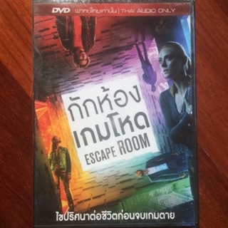 Escape Room (DVD Thai audio only)/ กักห้อง เกมโหด (ดีวีดีฉบับพากย์ไทยเท่านั้น)