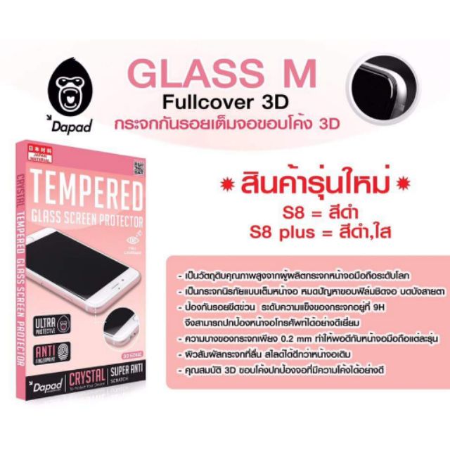 ฟิล์มกระจก S8 S8 plus