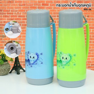 กระบอกน้ำสูญญากาศ ขนาด950ml กระบอกเก็บน้ำร้อน-เย็น เก็บอุณหภูมิได้3-4ชม.