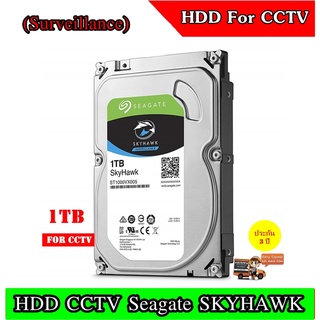 ฮาร์ดดิสก์ Hard disk 1TB Seagate SkyHawk For CCTV สำหรับกล้องวงจรปิด