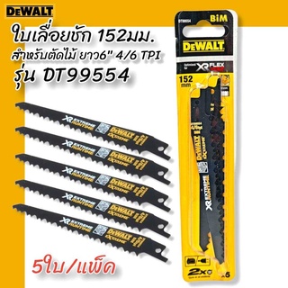 DEWALT ใบเซเบอร์,ใบเลื่อยชัก 152มม. 6ฟัน (5ใบ/แพค) รุ่น DT99554