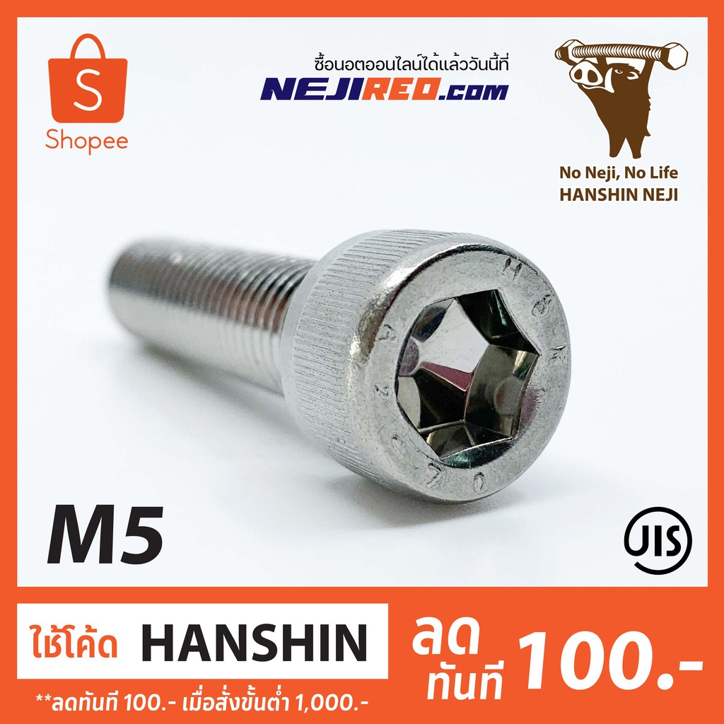 สกรูหัวจม ขนาด M5 เกลียวมิล Socket Cap Screw (Stainless steel 304) (Made in Japan)