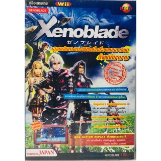 คู่มือเฉลยเกม Xenoblade Version JAPAN หนังสือใหม่​ มีตำหนิตรงมุมสันหนังสือ​ทั้ง2ด้าน