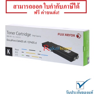 Fuji Xerox CT202033 / CP405d สีดำ ตลับหมึกโทนเนอร์ ของแท้ มีรับประกัน