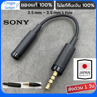 สายแปลง Sony 3.5 to 3.5 mm รองรับหูฟัง Sony แจ๊ค 5 ขั้วด้วย (5 Pole) MDR-NC750 MDR-NW750N MDR-NC750 และอื่นๆ