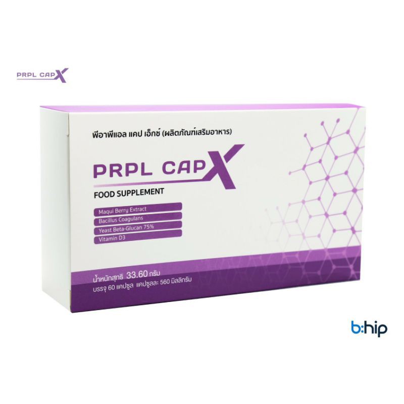 PRPL CAP-X เพอเพิล-แคป เอ็กซ์ ซ้อมแซม เพิ่มภูมิคุ้มกัน