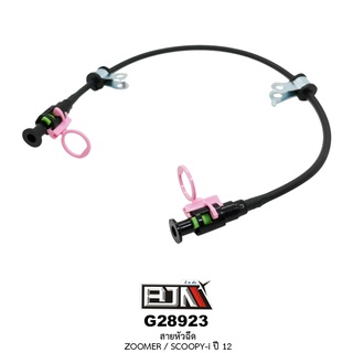 [BJN บีเจเอ็น] G28923 สายหัวฉีด ZOOMER-X / SCOOPY-I ปี 12 17528-KZL-E0-1 สายน้ำมัน สายน้ำมันเชื้อเพลิง หัวฉีด อะไหล่รถ