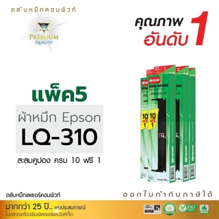 ตลับหมึกComputeสำหรับเครื่องพิมพ์ดอทเมตริกซ์LQ-310งานพิมพ์ดำคมชัดผ้าหมึกไนล่อนซึมซับนำ้หมึกได้ดีรับประกันคุณภาพ