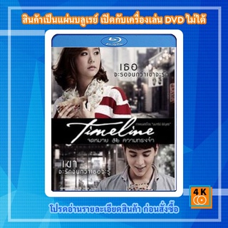 หนัง Bluray Timeline จดหมาย ความทรงจำ